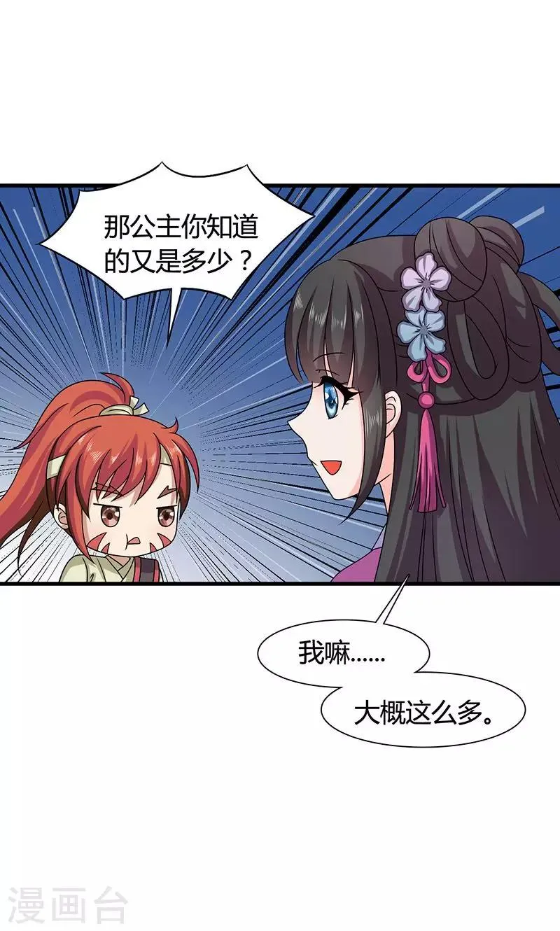 第25话 小葵花讲堂开课啦！ 第30页