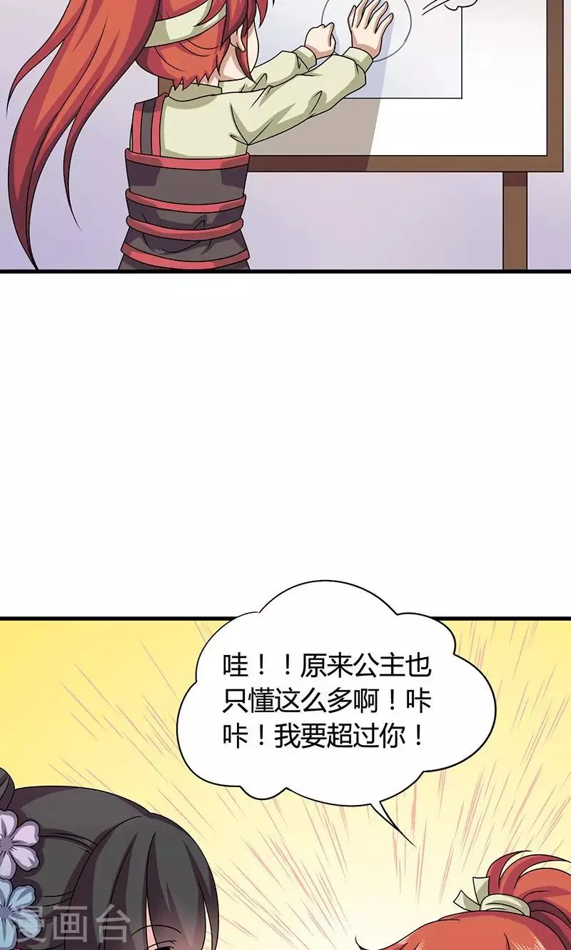 第25话 小葵花讲堂开课啦！ 第32页