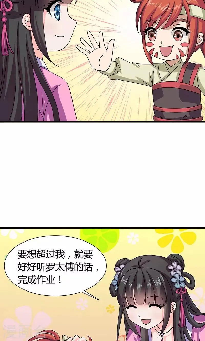 第25话 小葵花讲堂开课啦！ 第33页