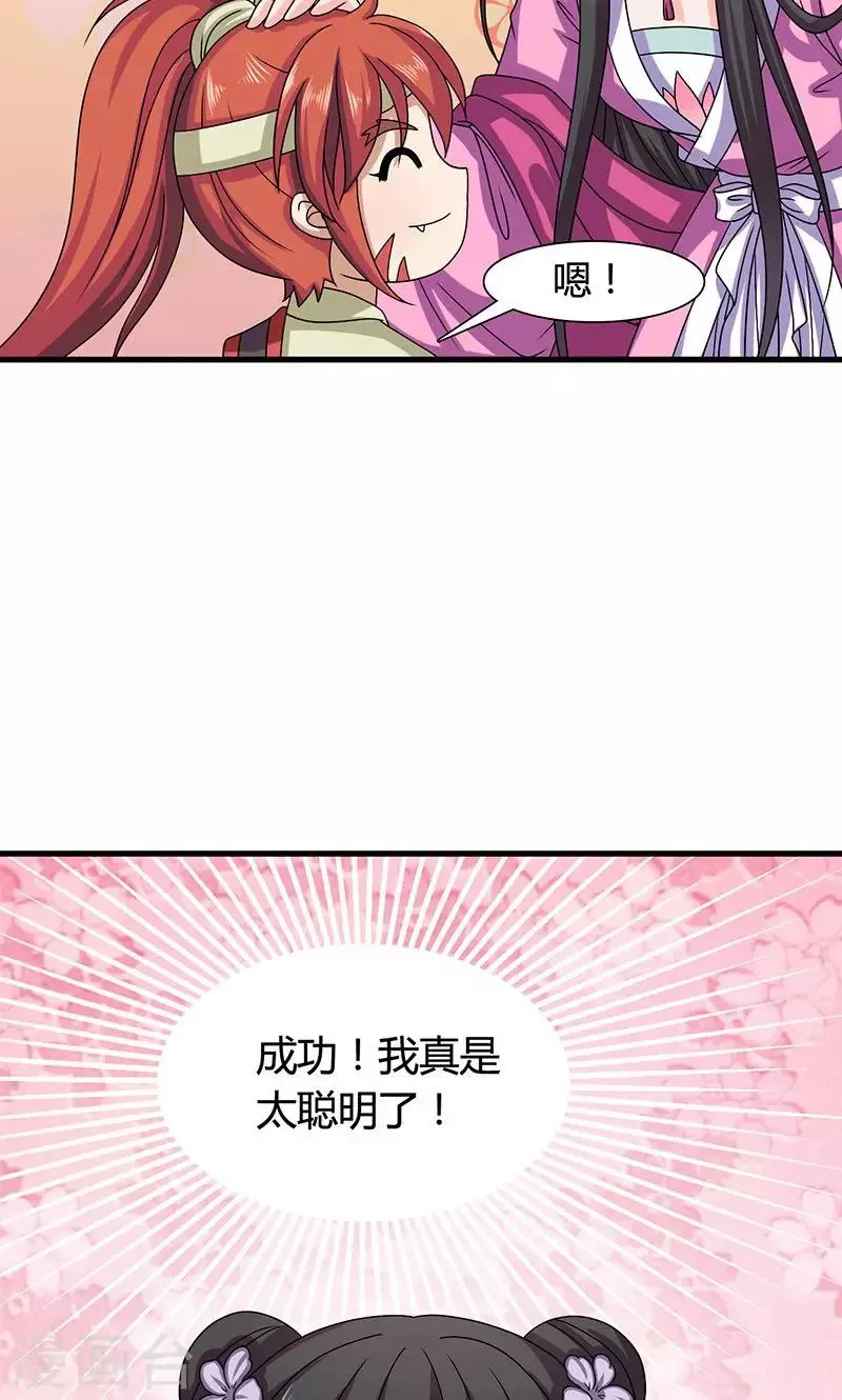 第25话 小葵花讲堂开课啦！ 第34页