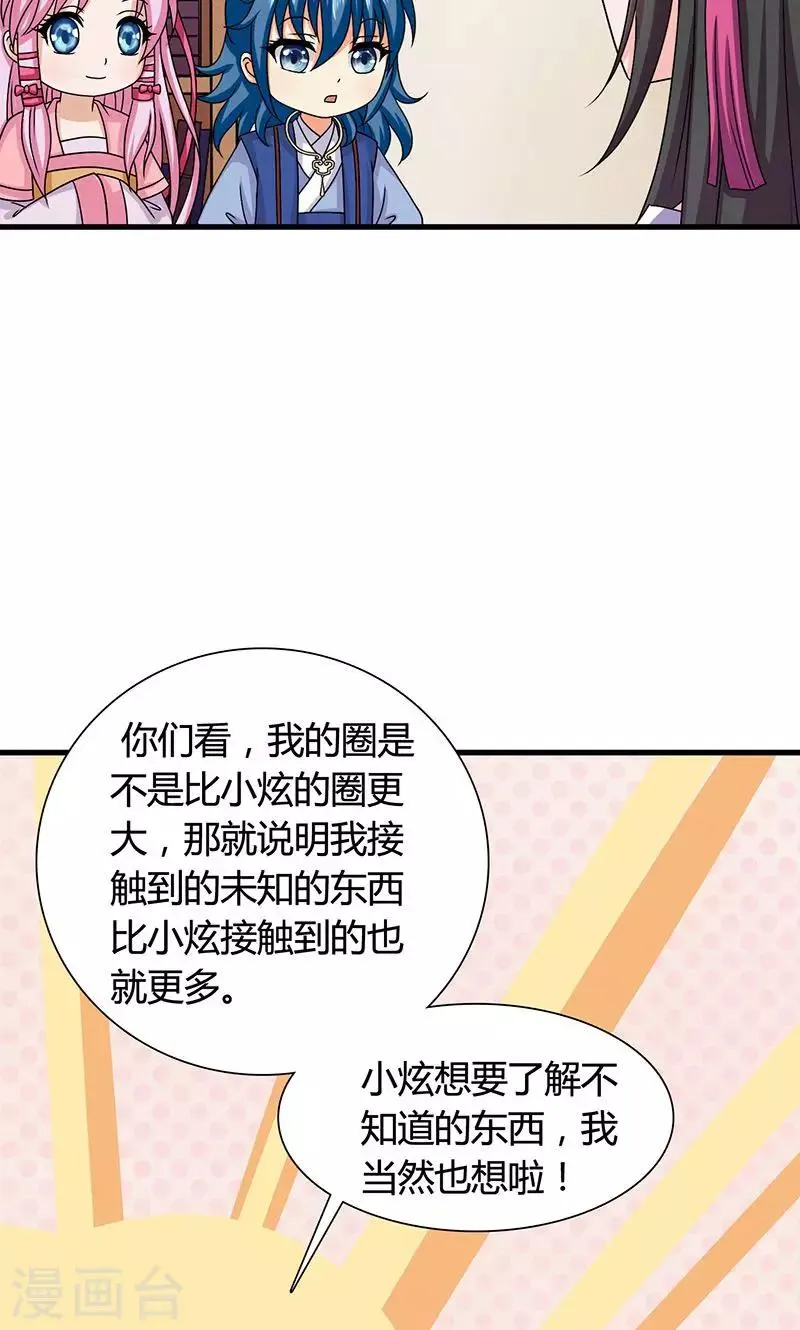 第25话 小葵花讲堂开课啦！ 第37页