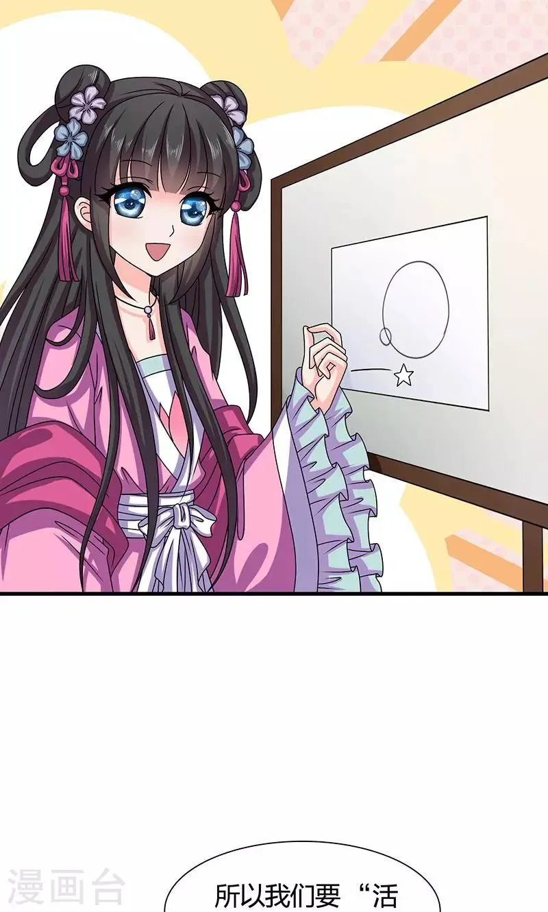 第25话 小葵花讲堂开课啦！ 第38页
