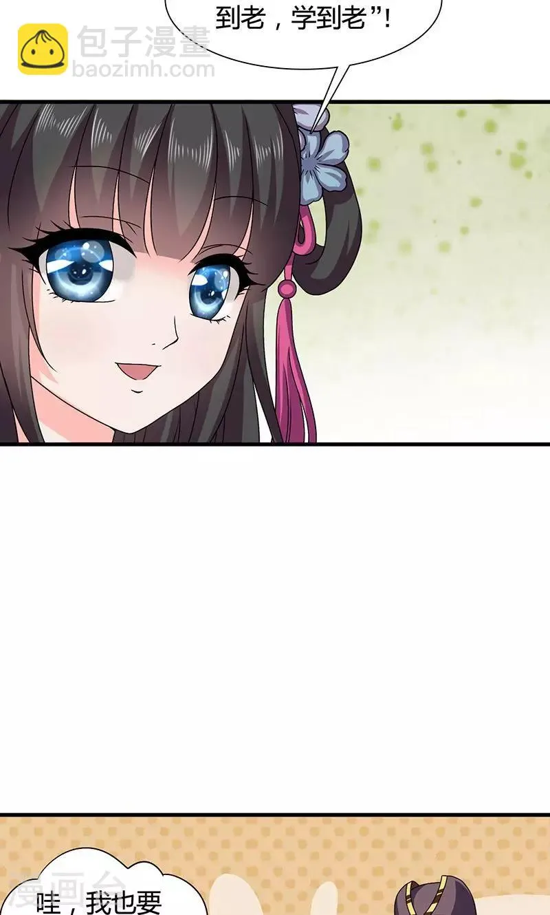 第25话 小葵花讲堂开课啦！ 第39页