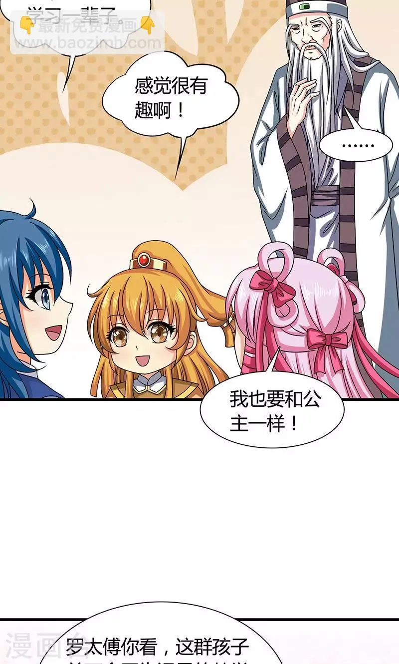 第25话 小葵花讲堂开课啦！ 第40页