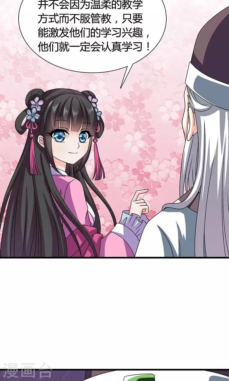 第25话 小葵花讲堂开课啦！ 第41页