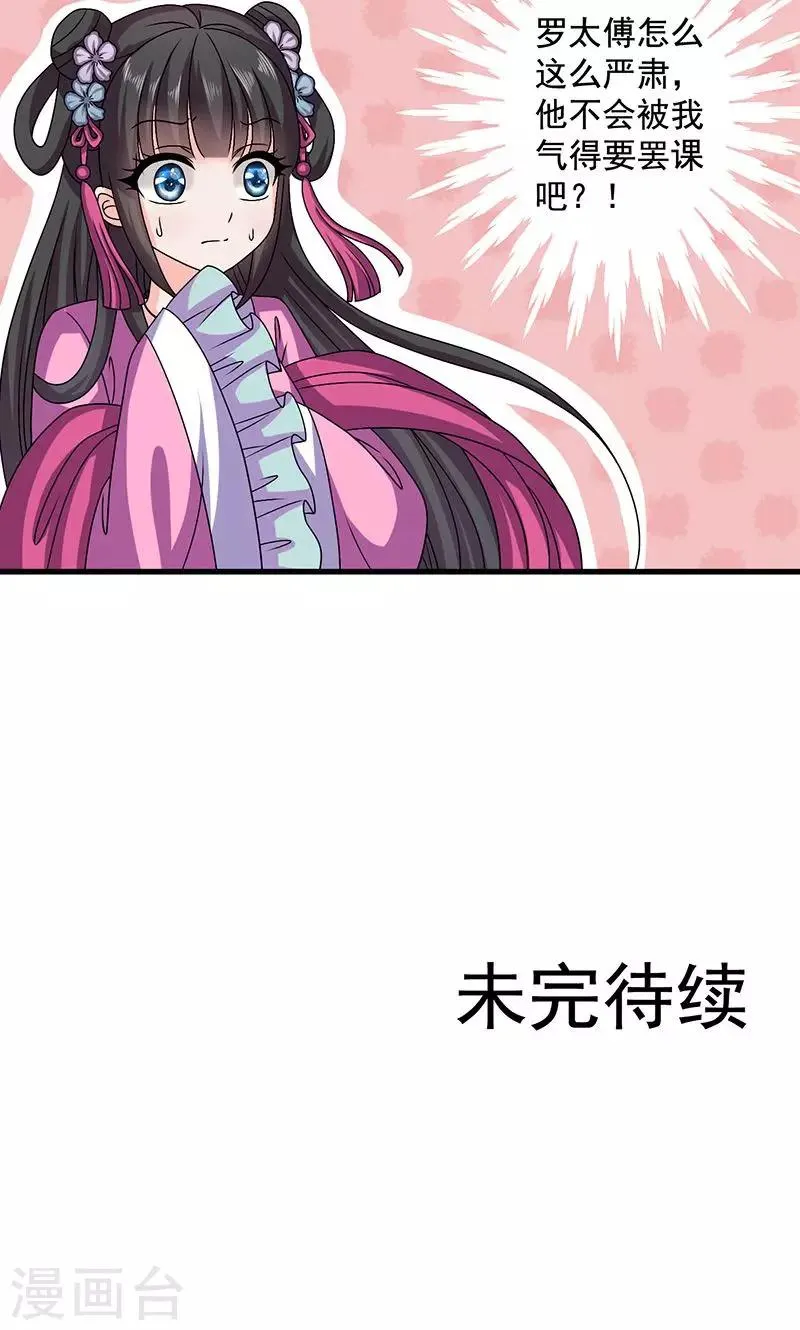 第25话 小葵花讲堂开课啦！ 第43页