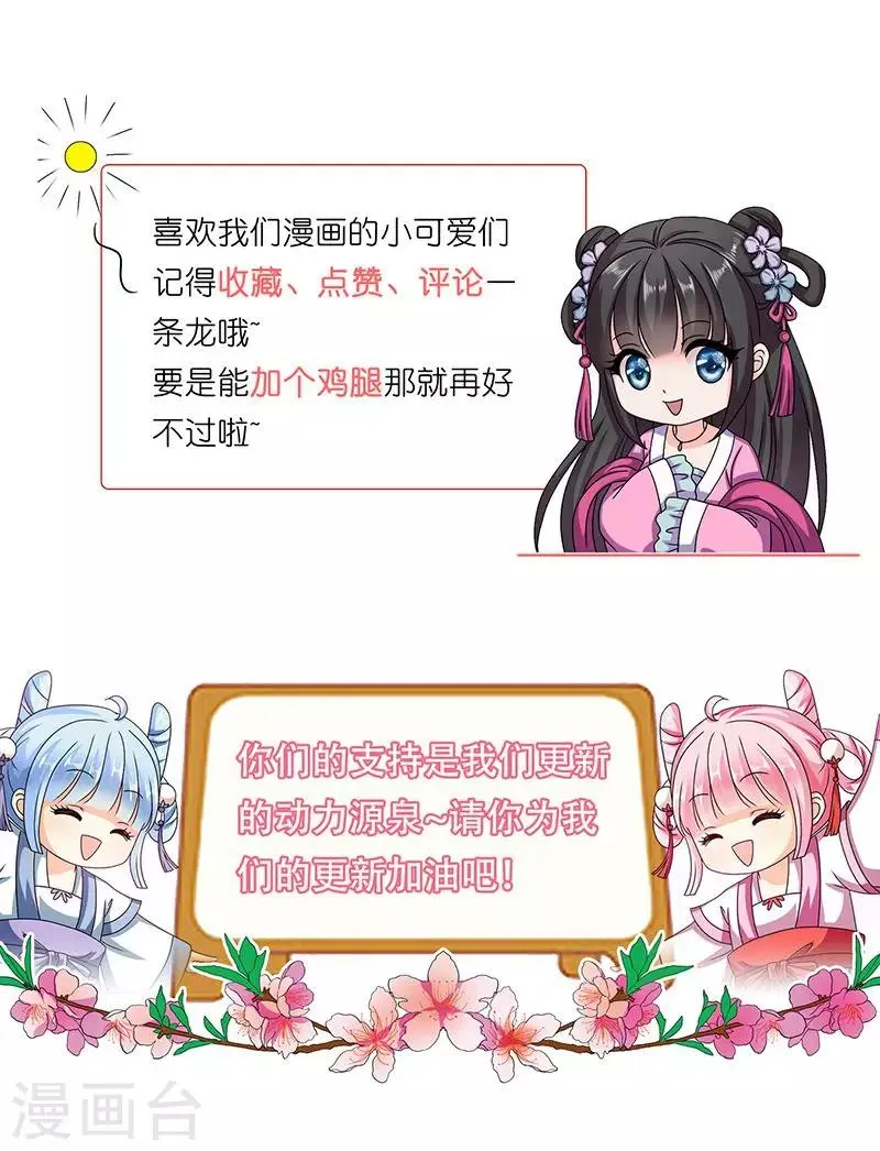 第25话 小葵花讲堂开课啦！ 第44页