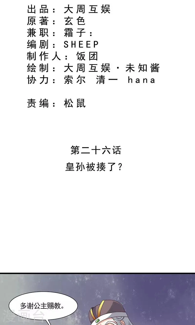 第26话 皇孙被揍了？ 第2页