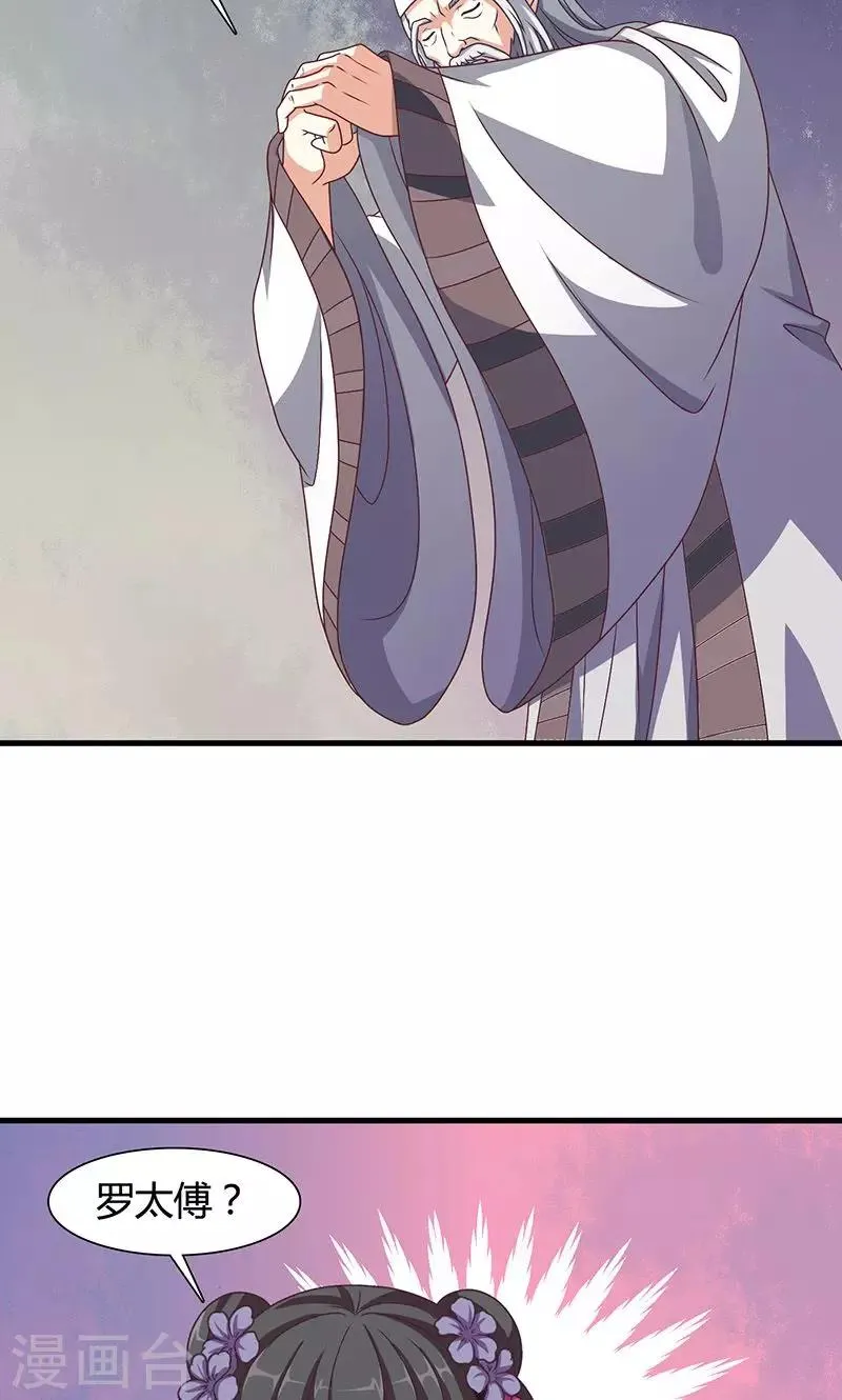 第26话 皇孙被揍了？ 第3页
