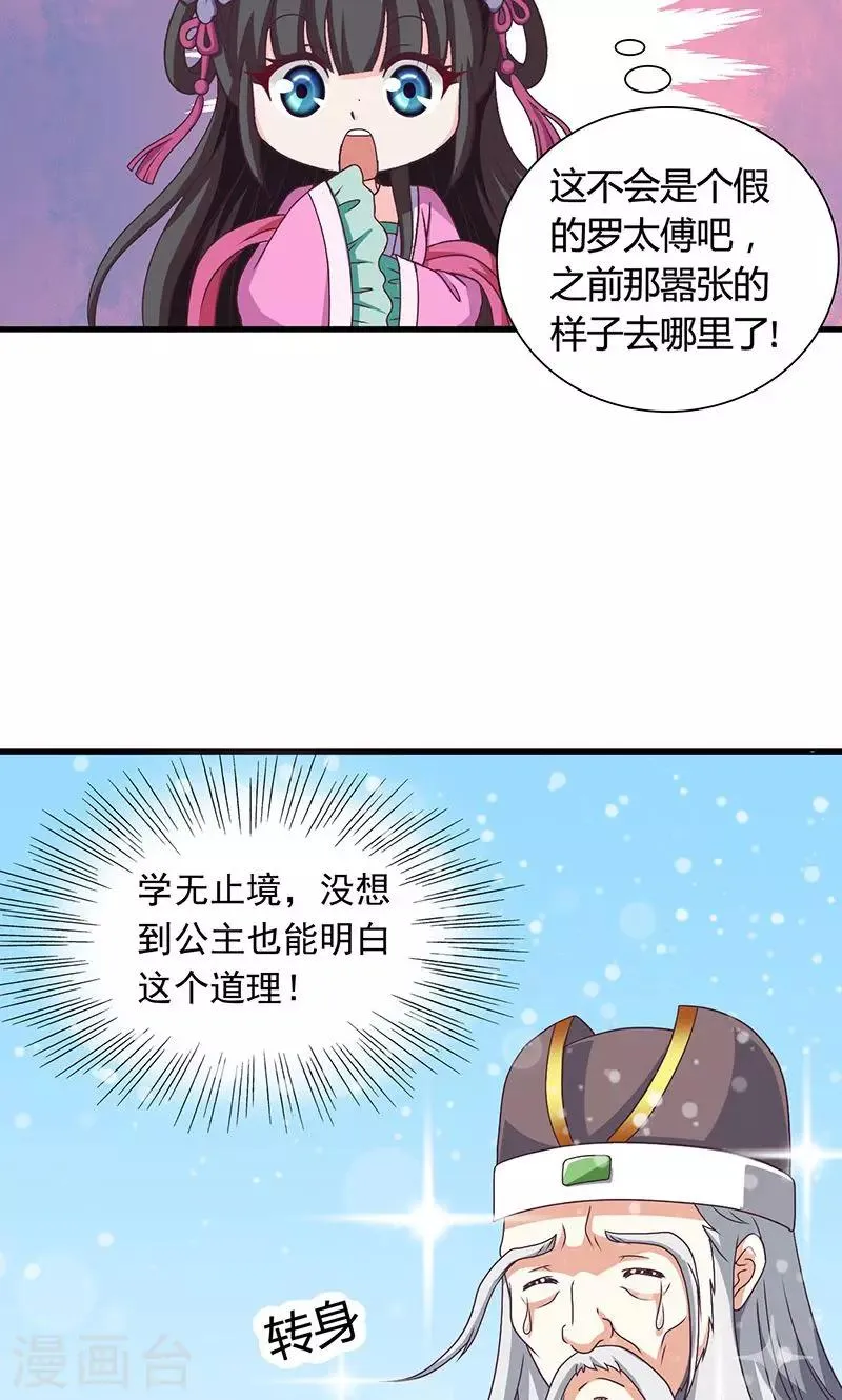 第26话 皇孙被揍了？ 第4页