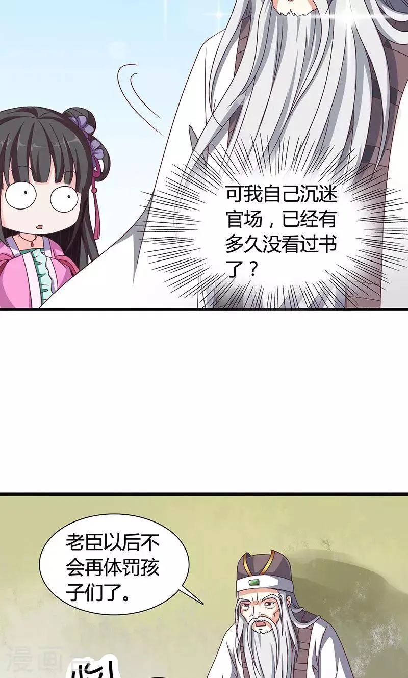第26话 皇孙被揍了？ 第5页
