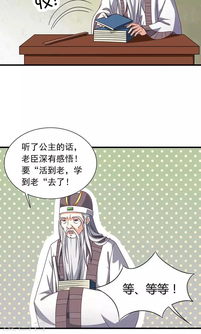 第26话 皇孙被揍了？ 第6页