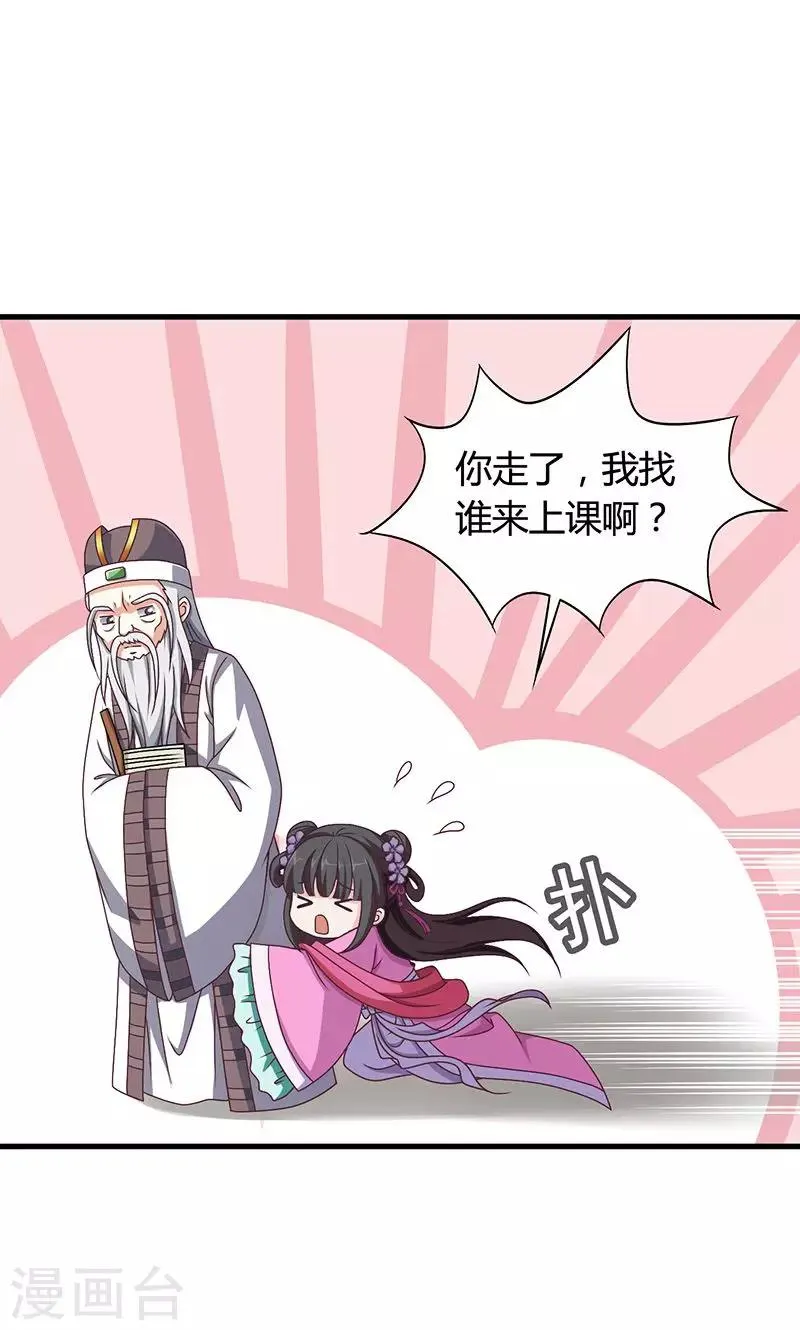 第26话 皇孙被揍了？ 第7页