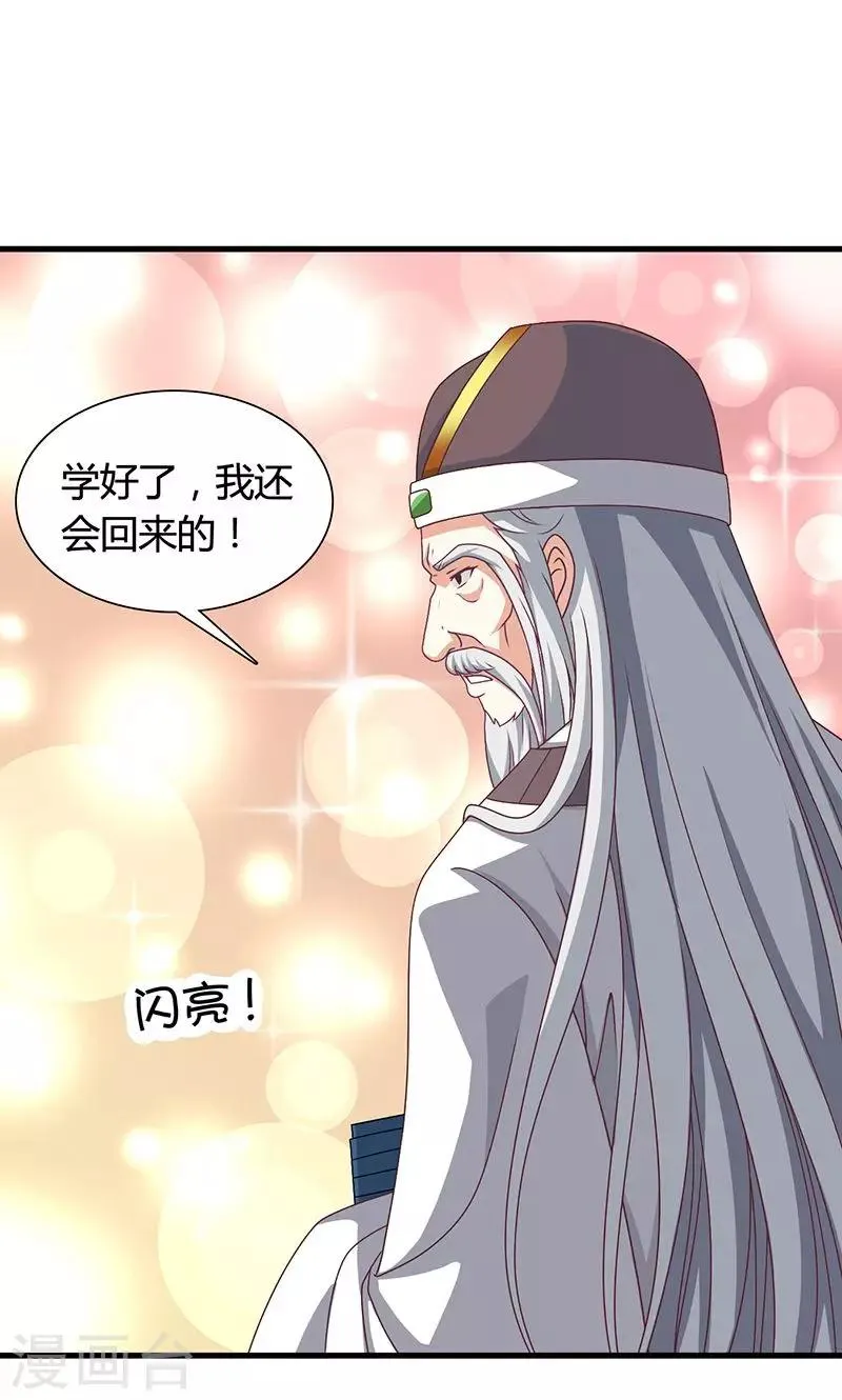 第26话 皇孙被揍了？ 第8页
