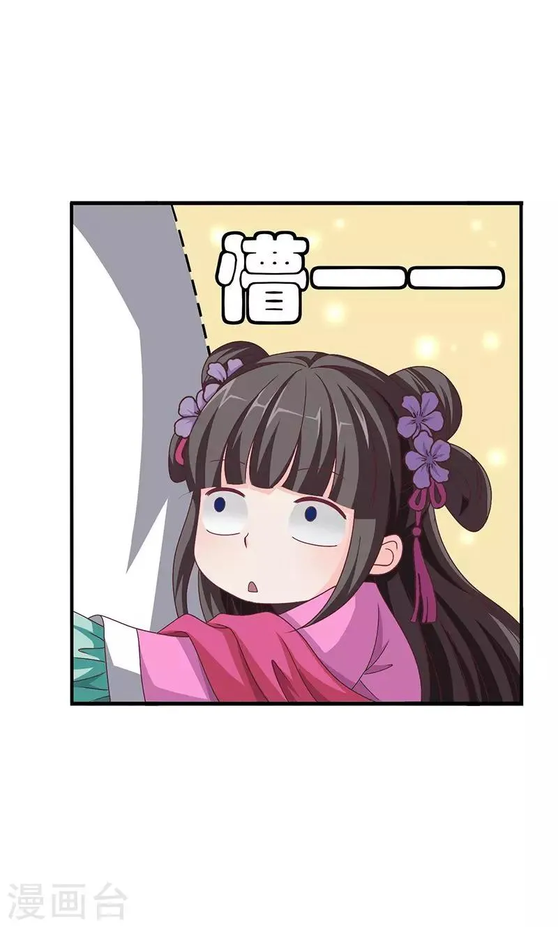 第26话 皇孙被揍了？ 第9页