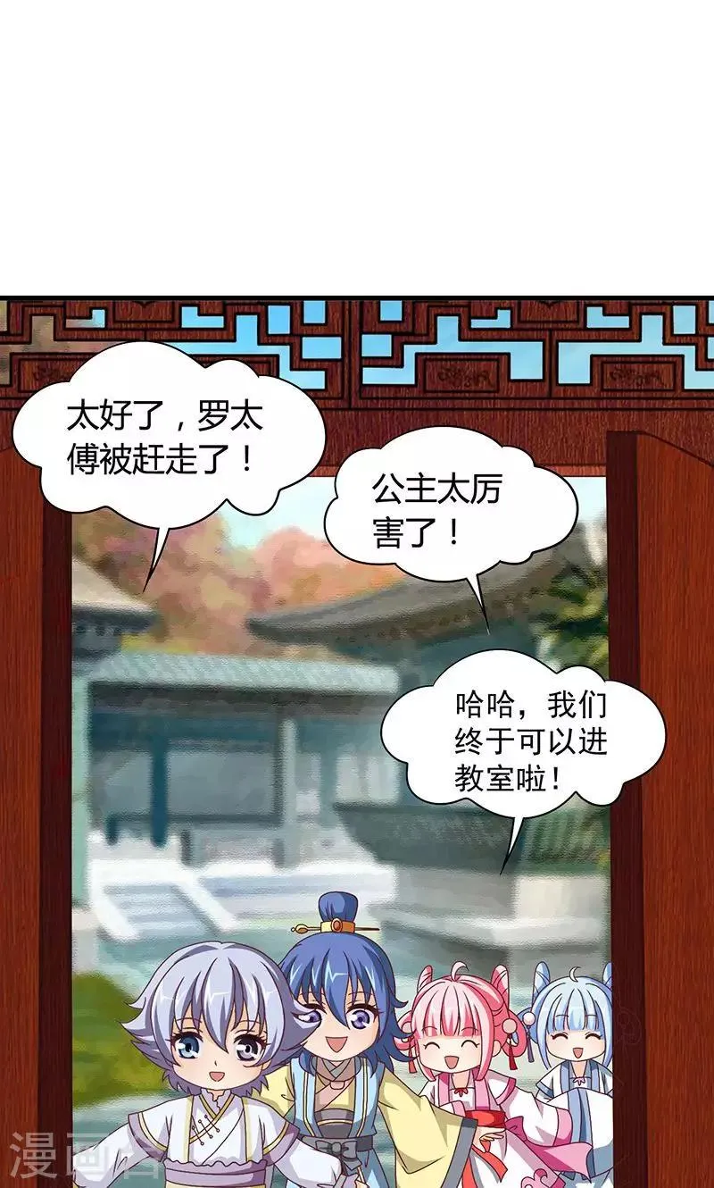 第26话 皇孙被揍了？ 第10页