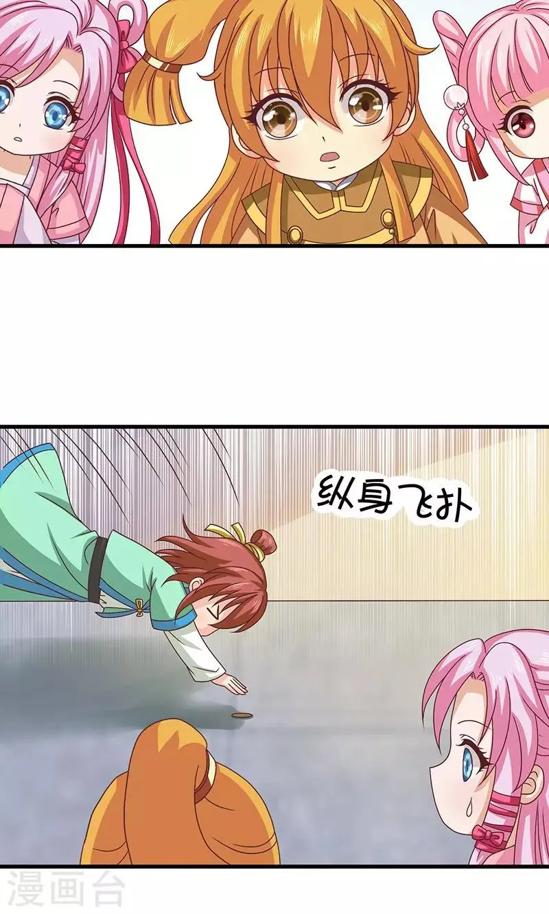 第26话 皇孙被揍了？ 第15页