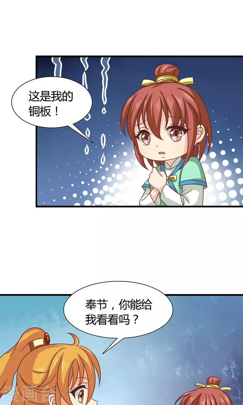 第26话 皇孙被揍了？ 第16页