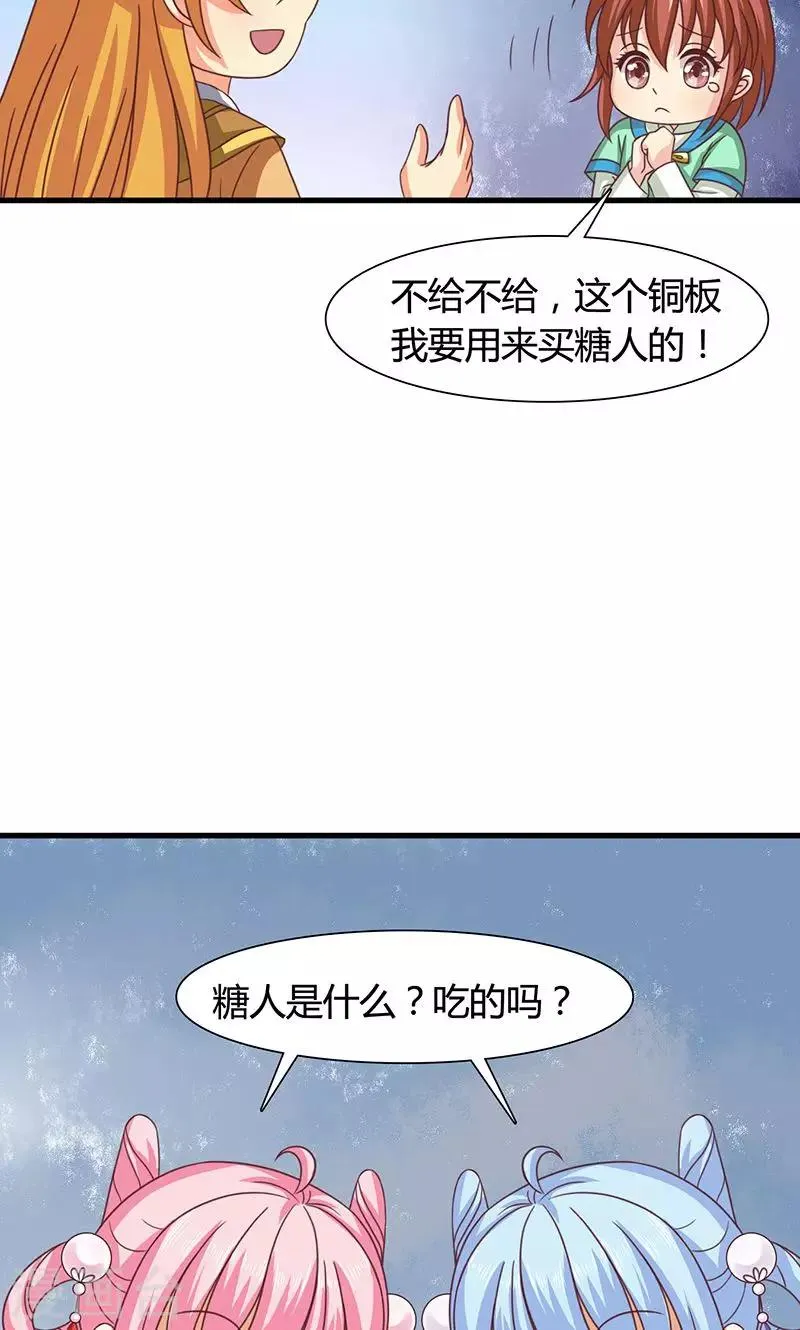 第26话 皇孙被揍了？ 第17页
