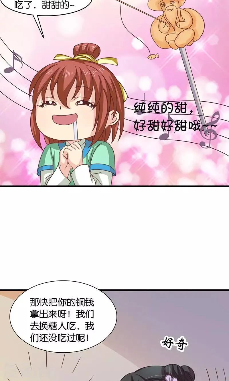 第26话 皇孙被揍了？ 第19页