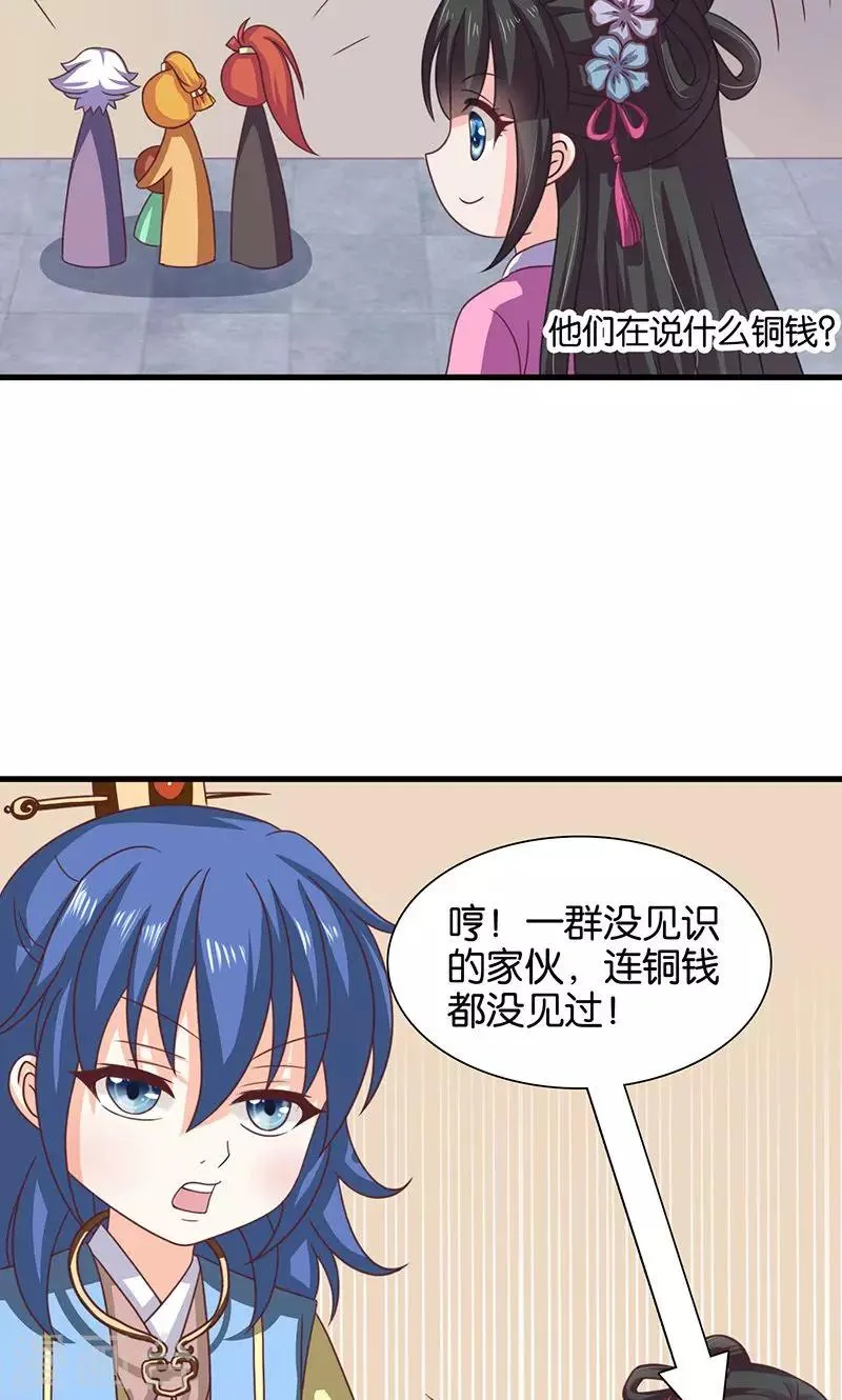 第26话 皇孙被揍了？ 第20页