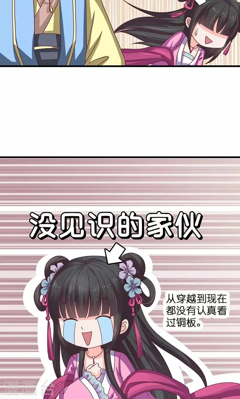 第26话 皇孙被揍了？ 第21页