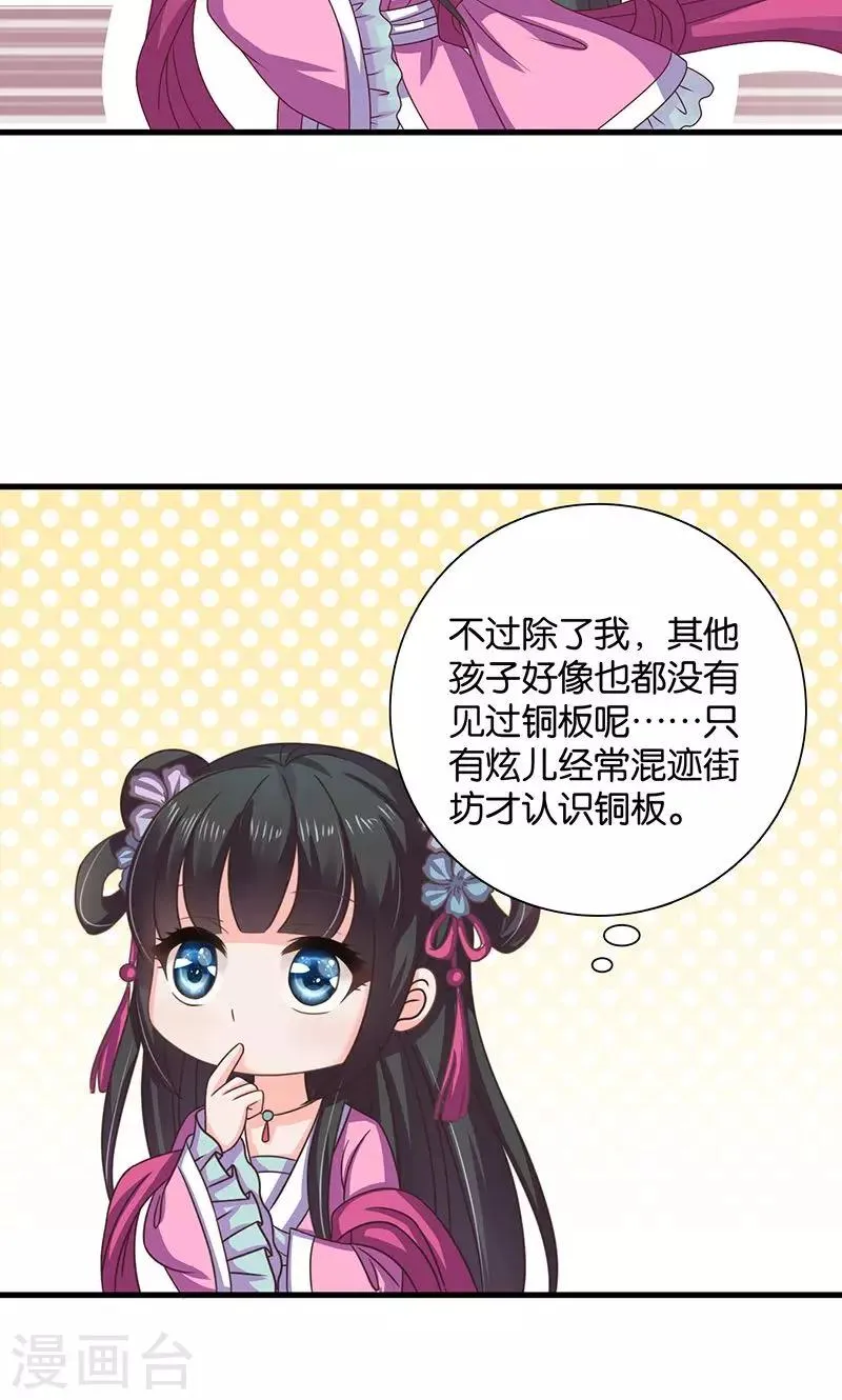 第26话 皇孙被揍了？ 第22页