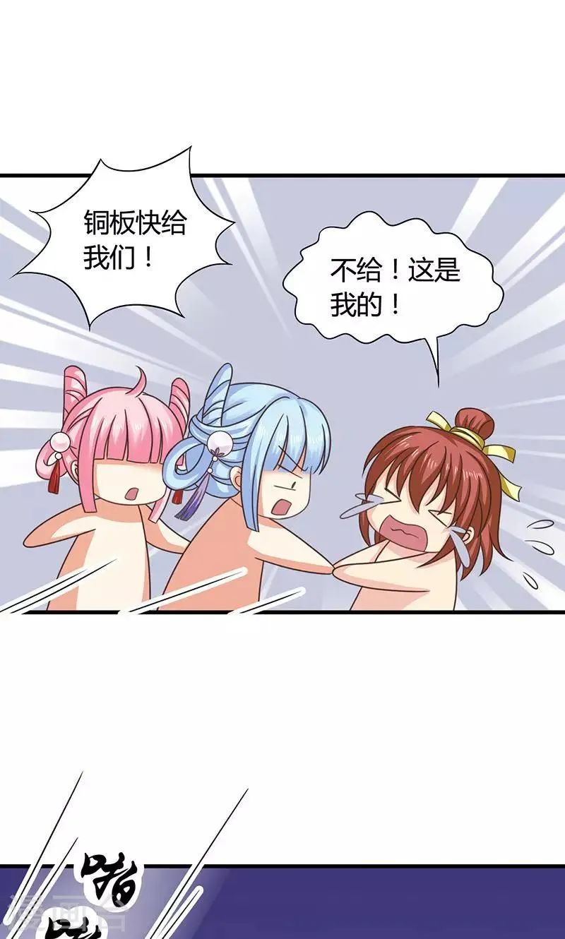 第26话 皇孙被揍了？ 第23页