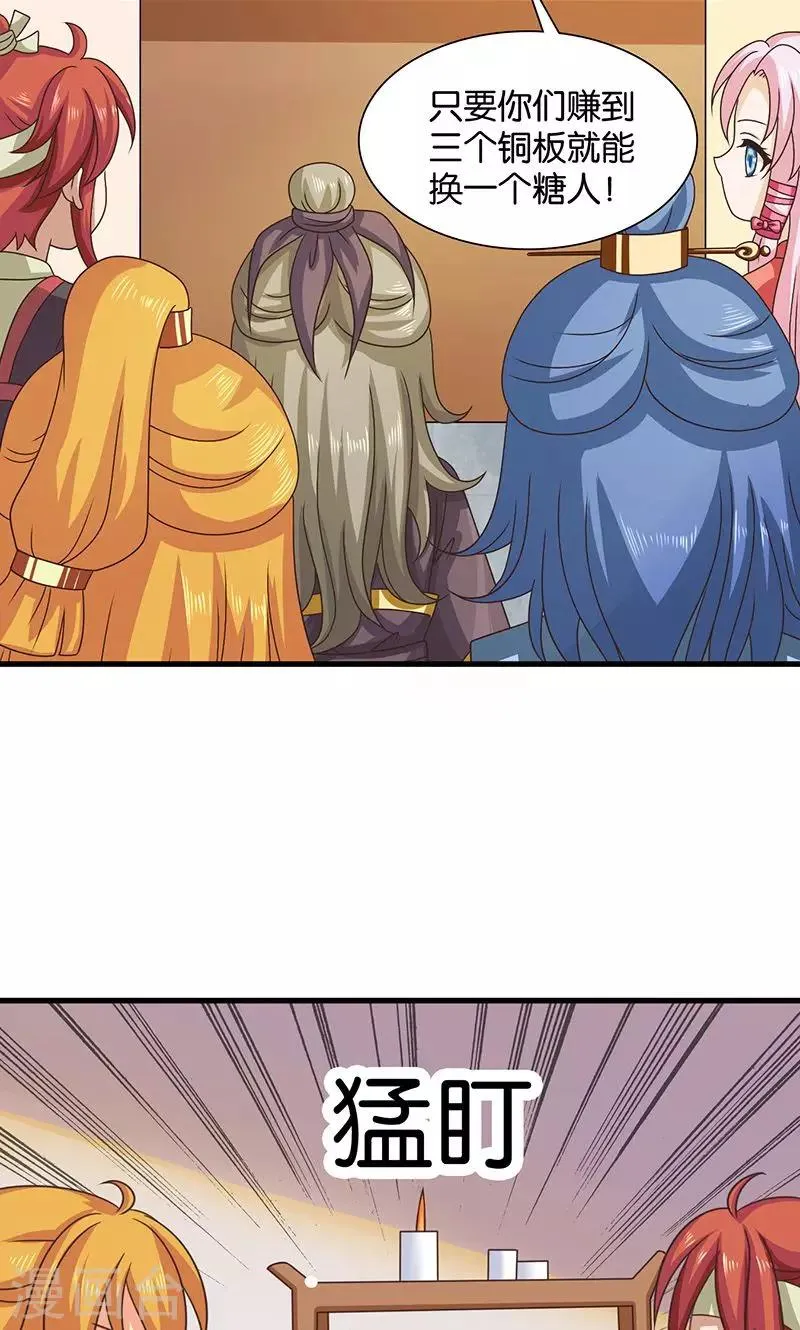 第26话 皇孙被揍了？ 第25页