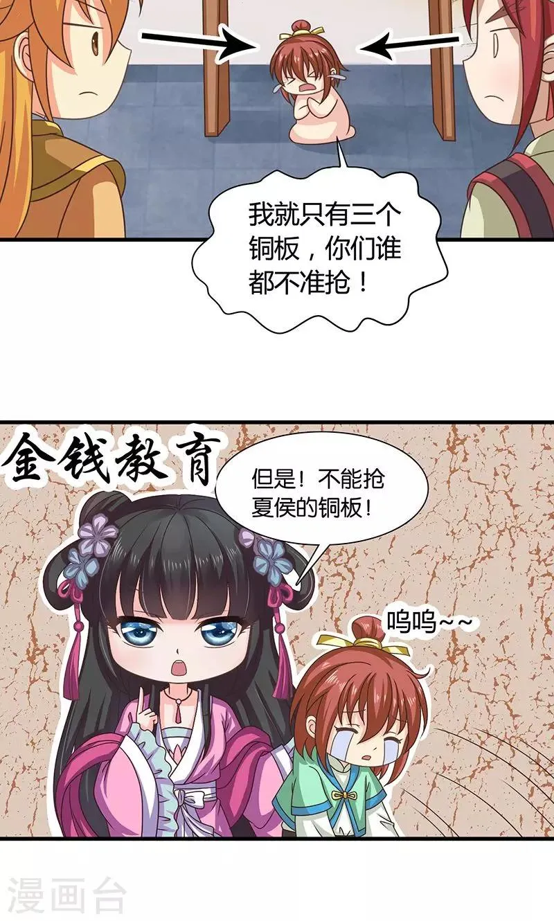 第26话 皇孙被揍了？ 第26页