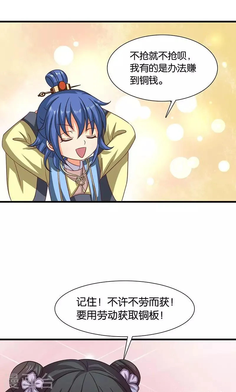 第26话 皇孙被揍了？ 第27页