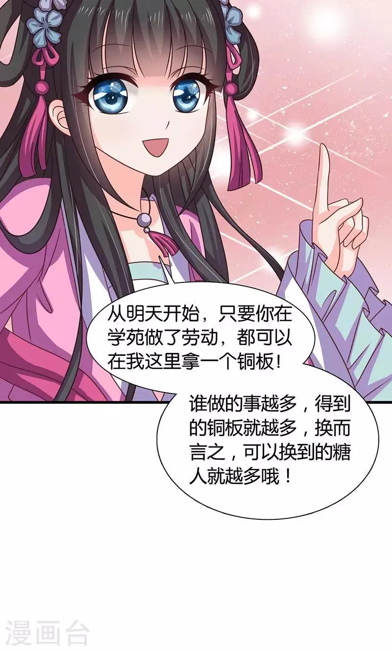 第26话 皇孙被揍了？ 第28页