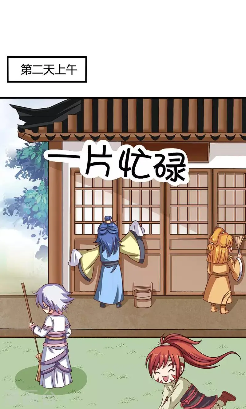 第26话 皇孙被揍了？ 第29页