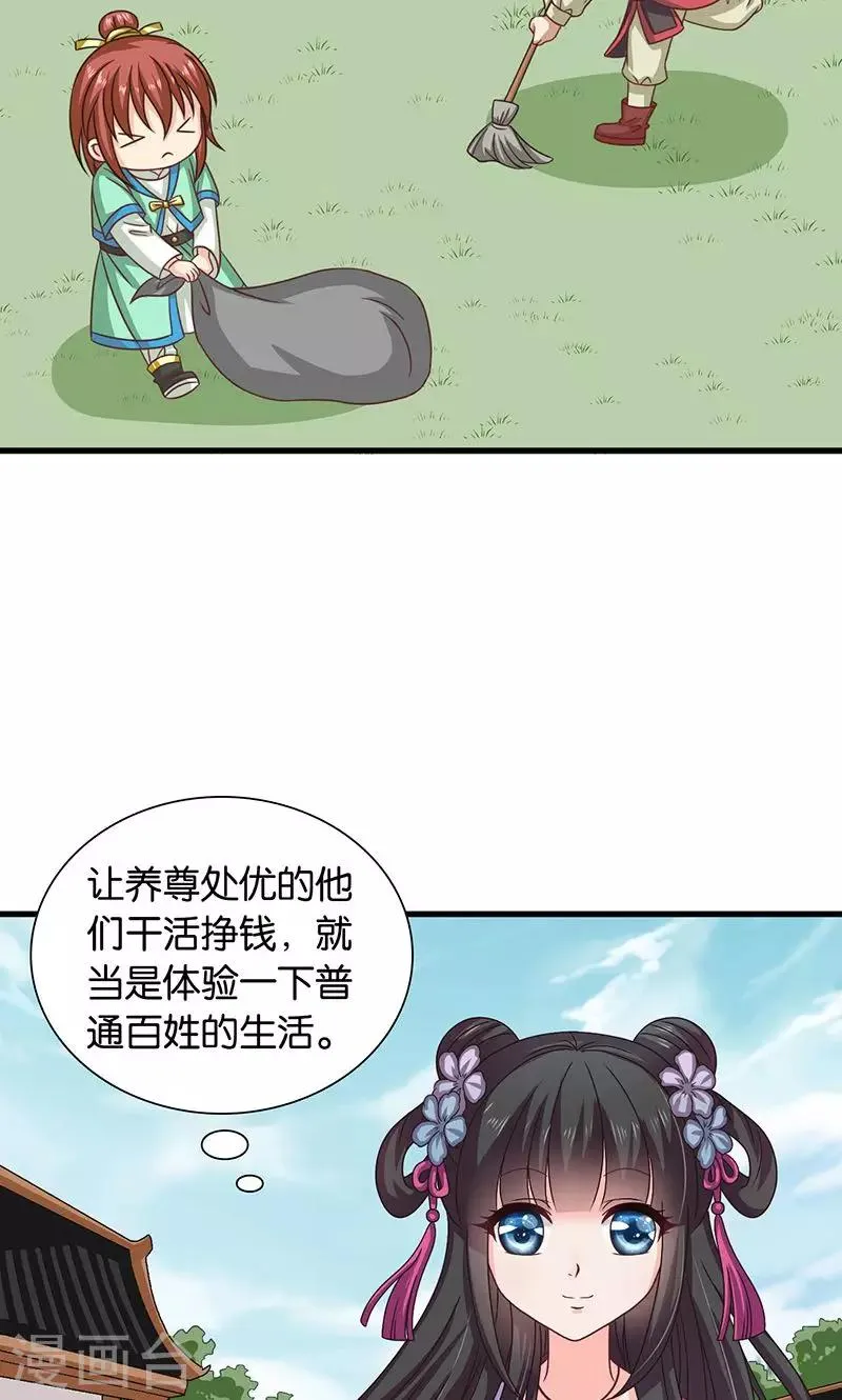 第26话 皇孙被揍了？ 第30页