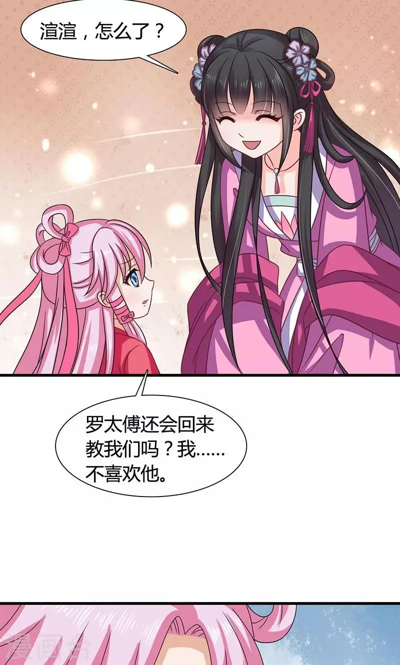 第26话 皇孙被揍了？ 第32页