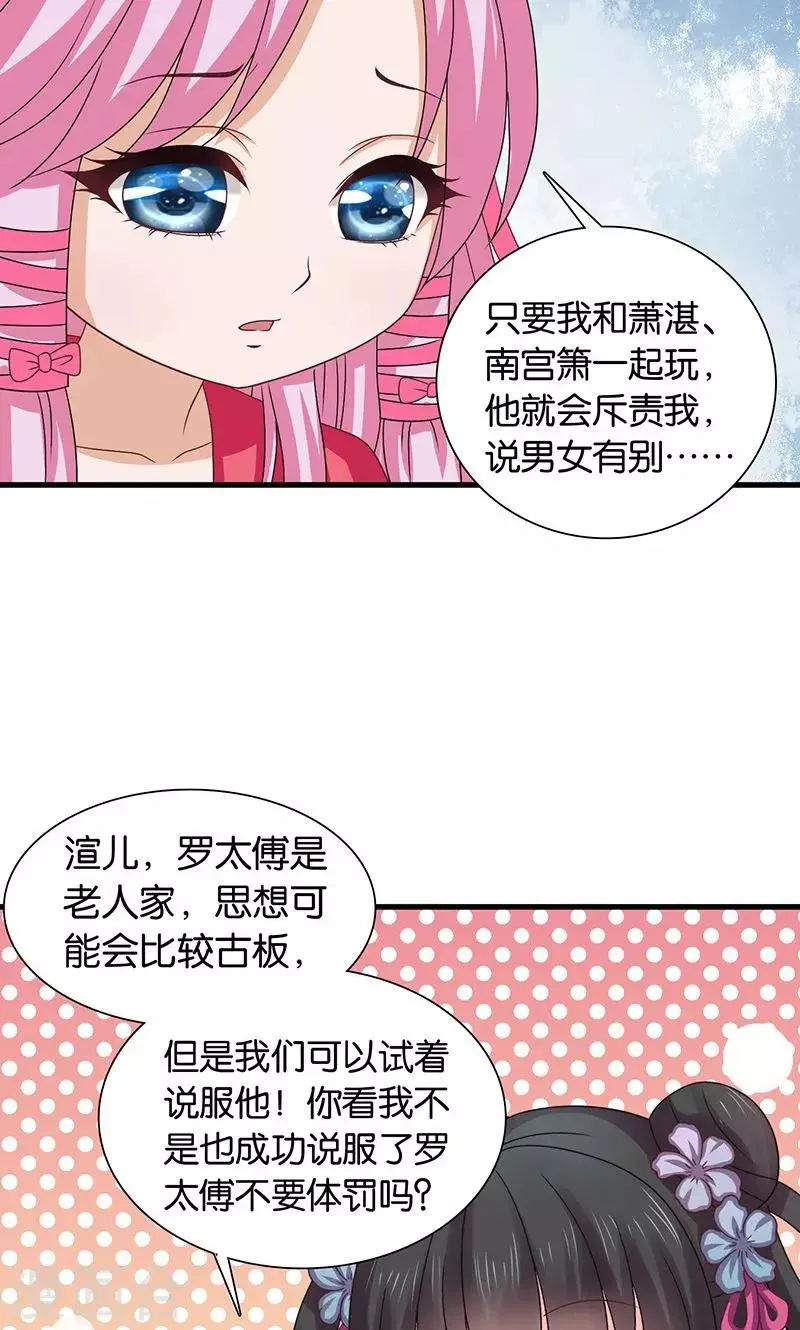 第26话 皇孙被揍了？ 第33页