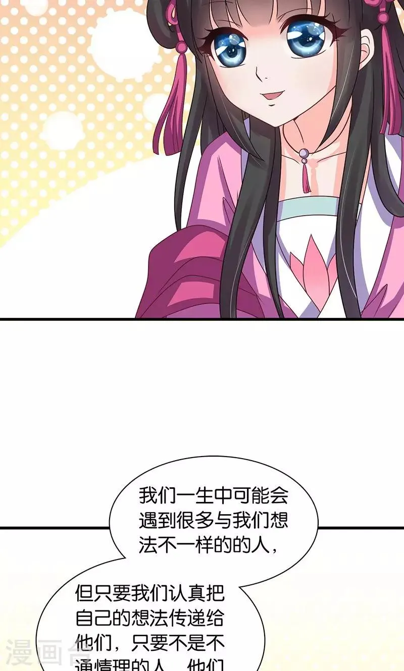 第26话 皇孙被揍了？ 第34页
