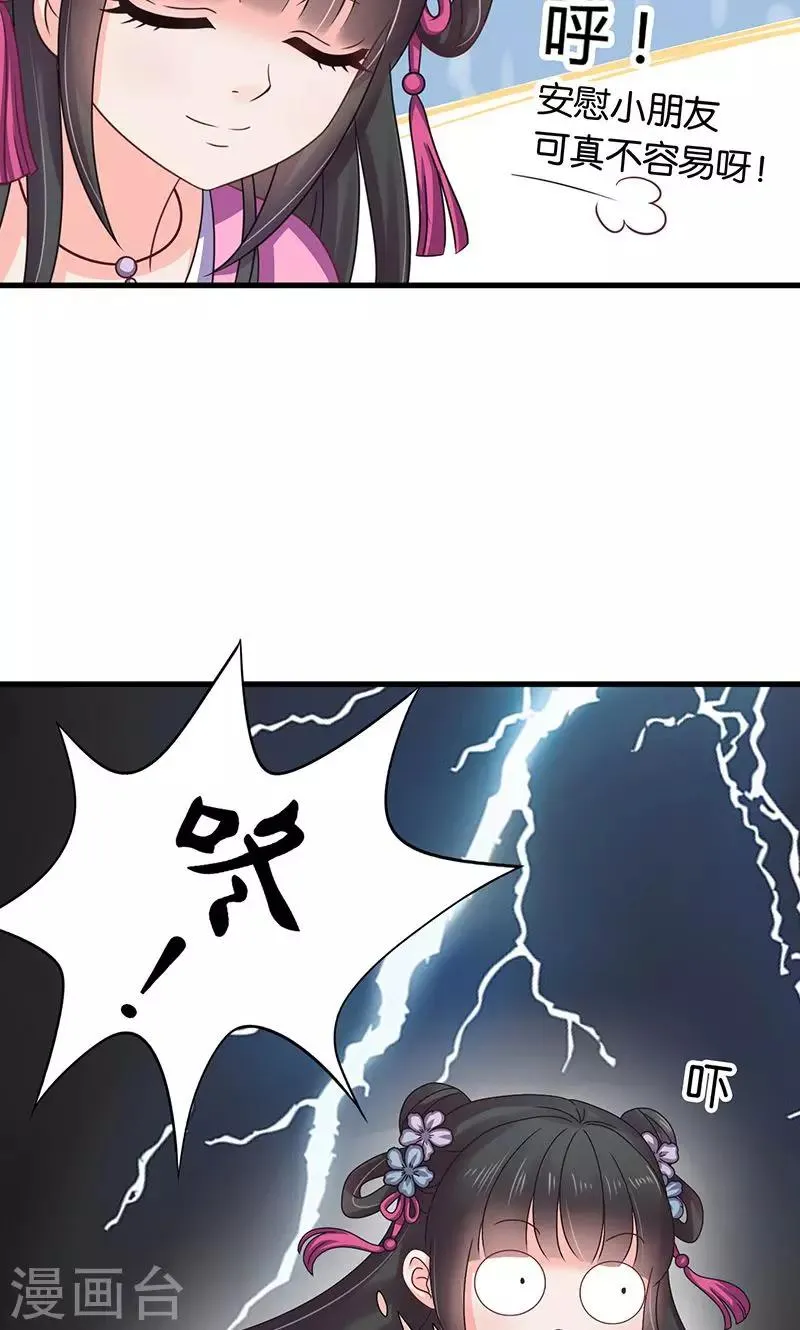 第26话 皇孙被揍了？ 第36页