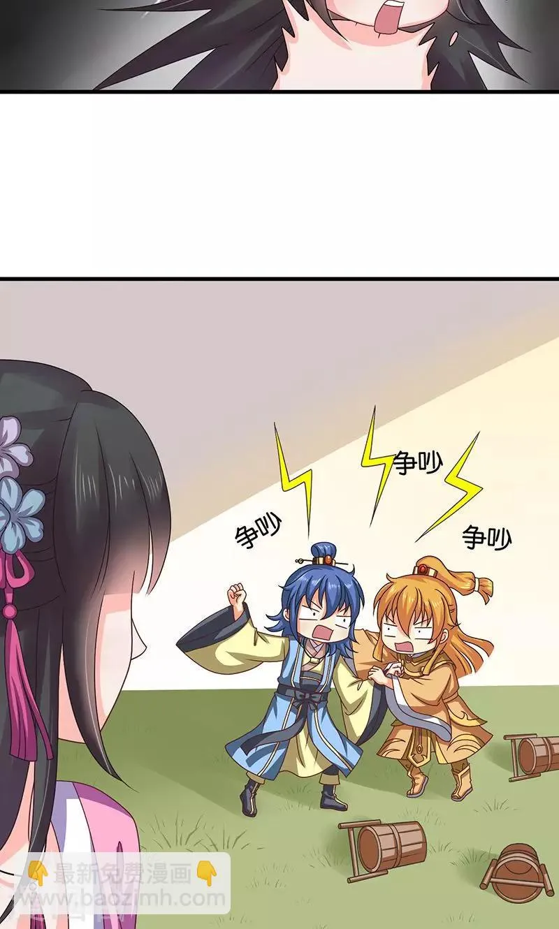 第26话 皇孙被揍了？ 第37页