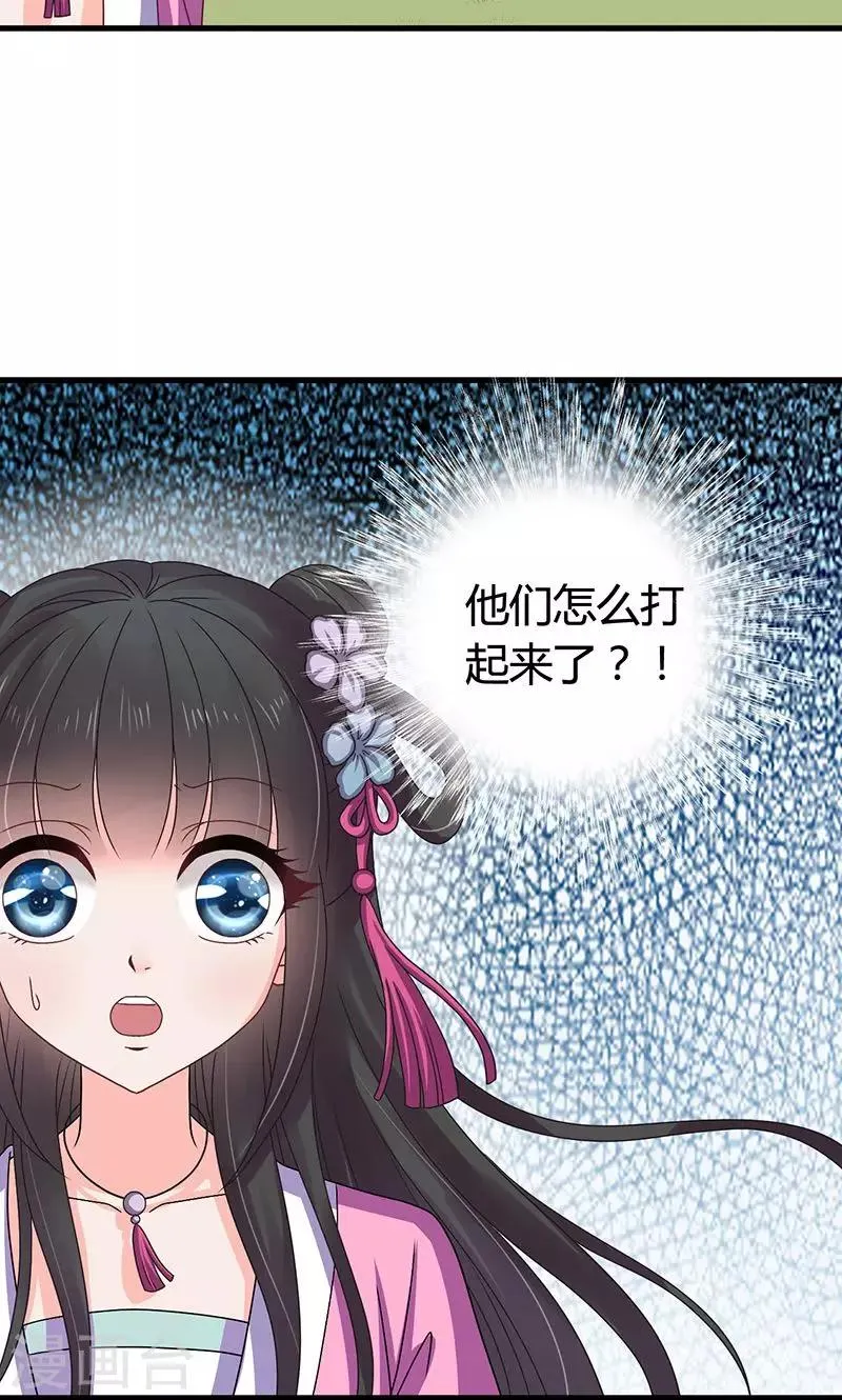 第26话 皇孙被揍了？ 第38页
