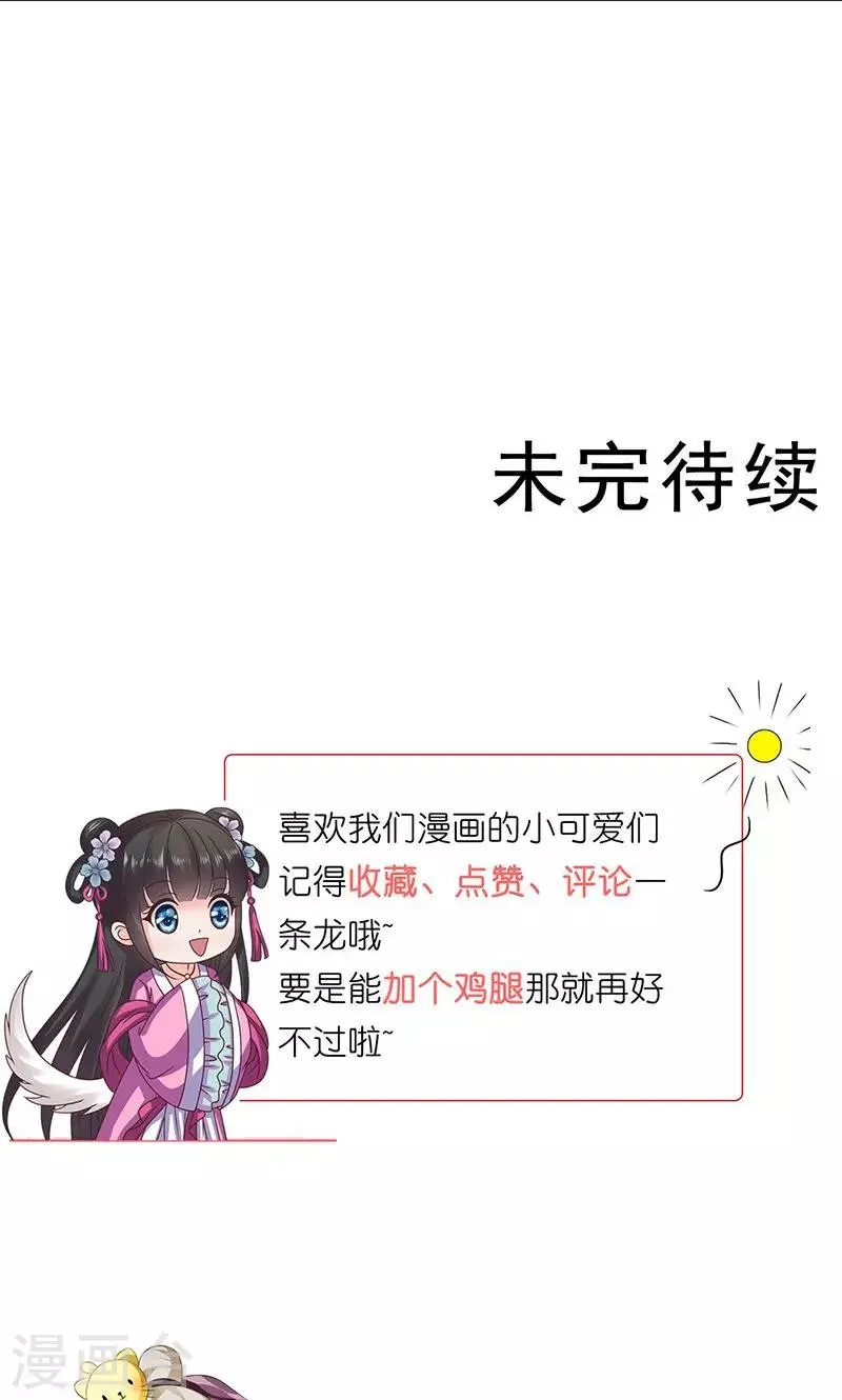 第26话 皇孙被揍了？ 第39页