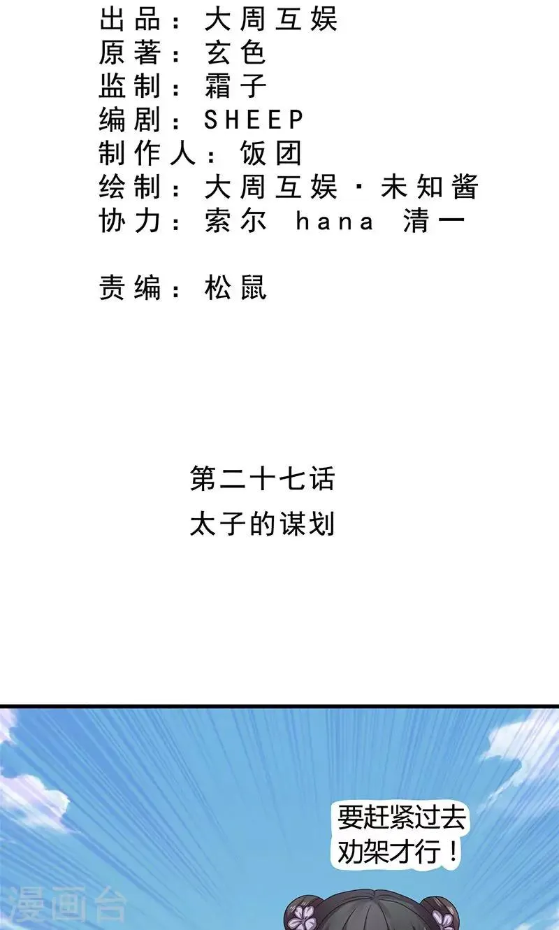 第27话 太子的谋划 第2页