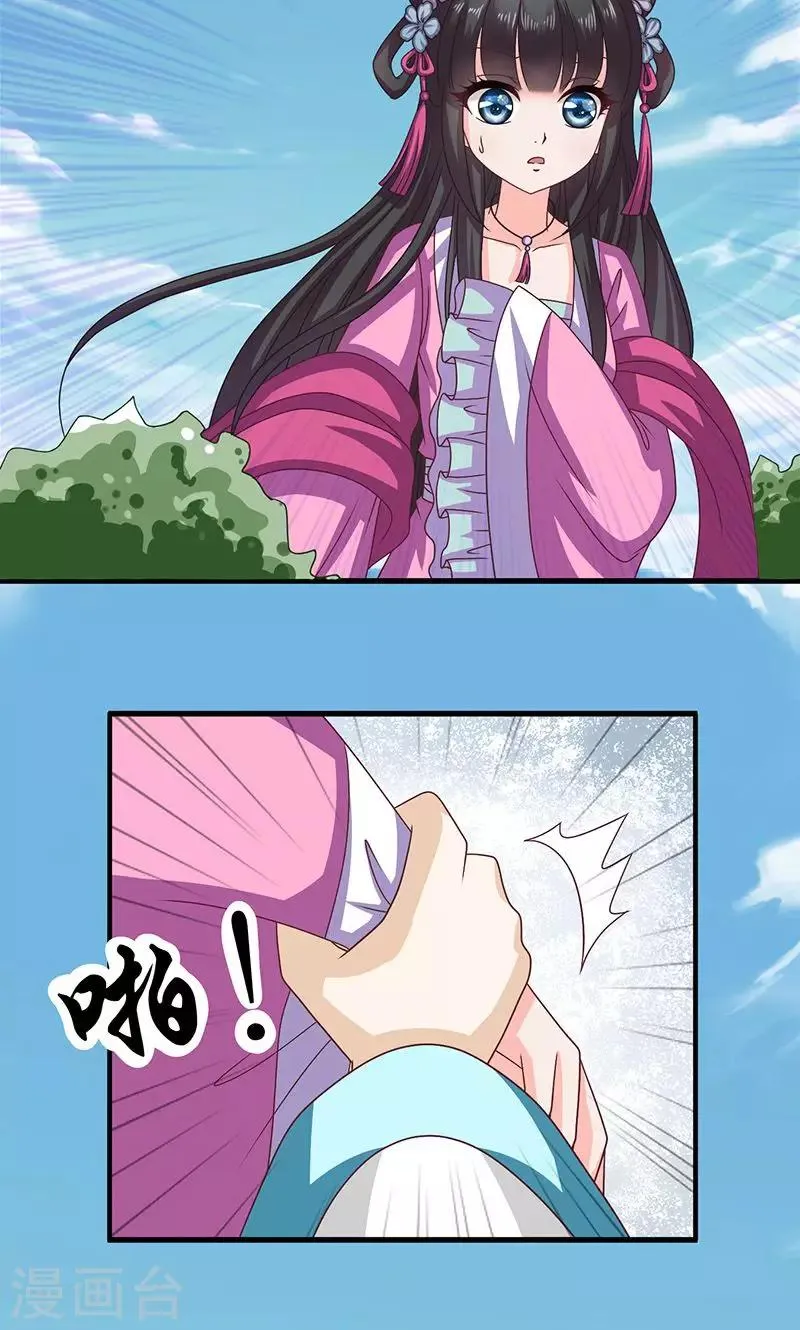 第27话 太子的谋划 第3页