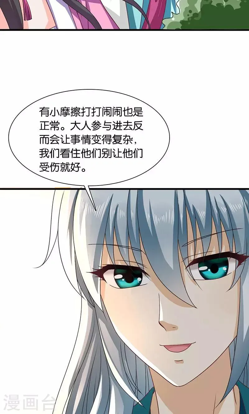第27话 太子的谋划 第5页