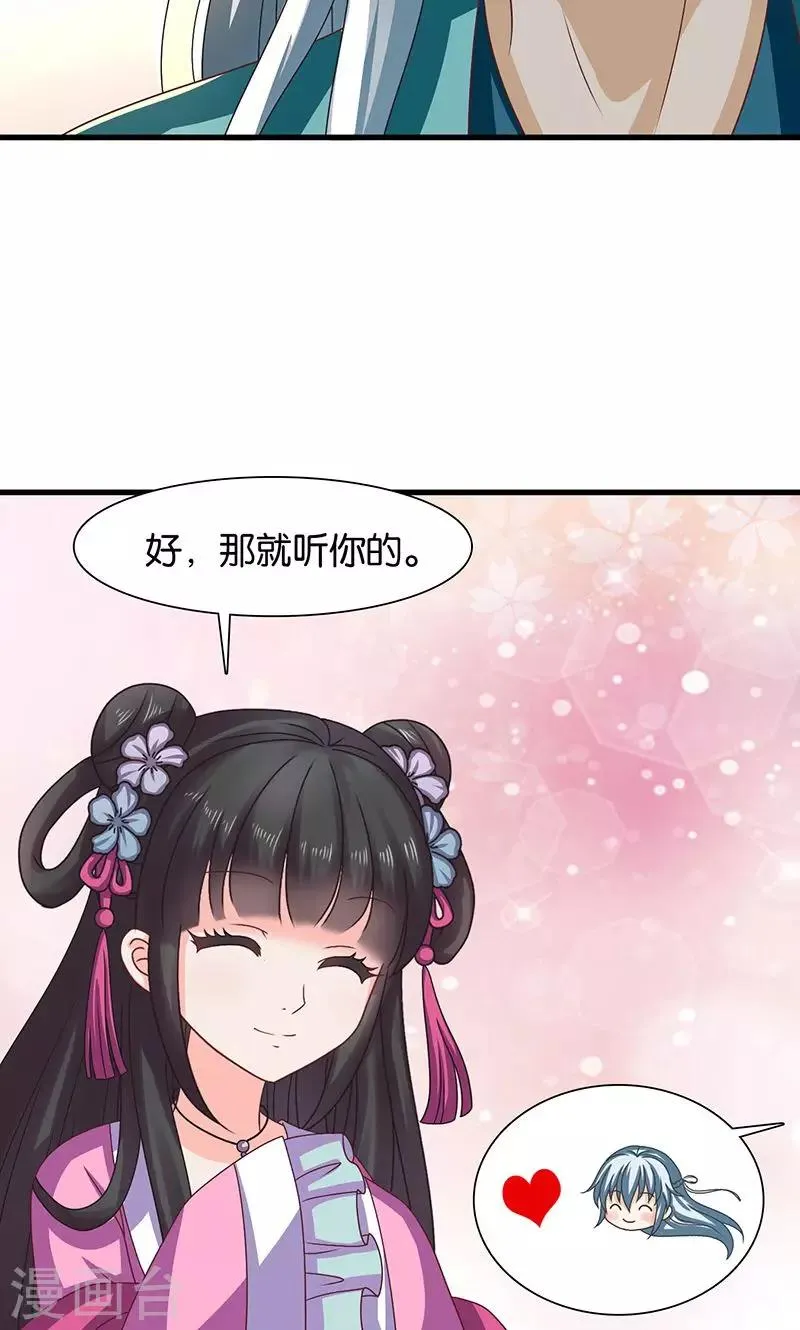 第27话 太子的谋划 第6页