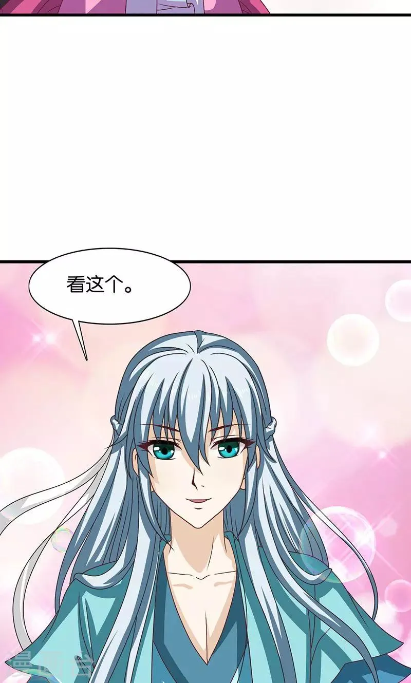 第27话 太子的谋划 第7页
