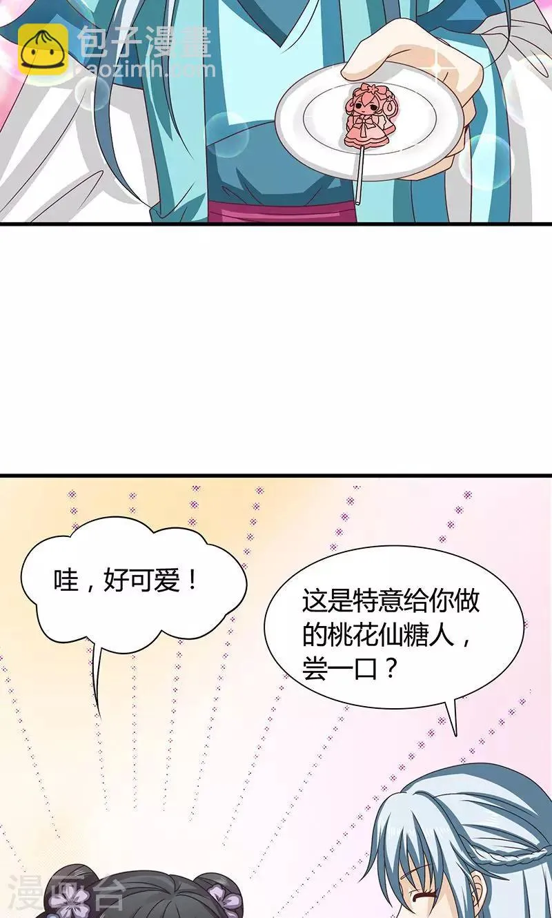 第27话 太子的谋划 第8页