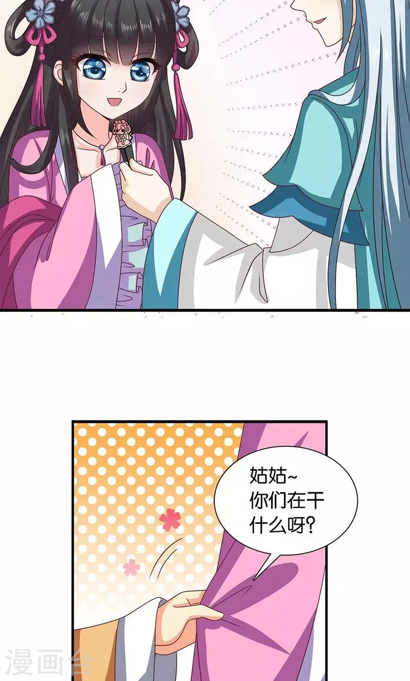 第27话 太子的谋划 第9页