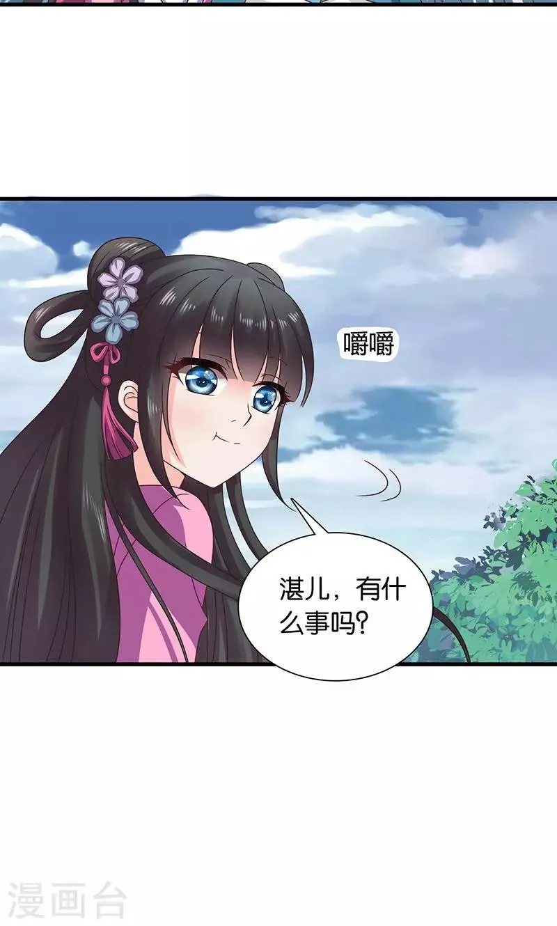 第27话 太子的谋划 第11页