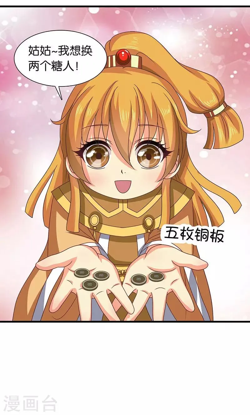 第27话 太子的谋划 第12页